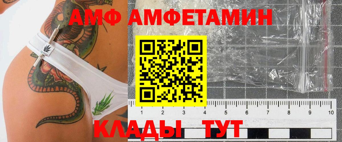 АМФ Розовый Знаменск