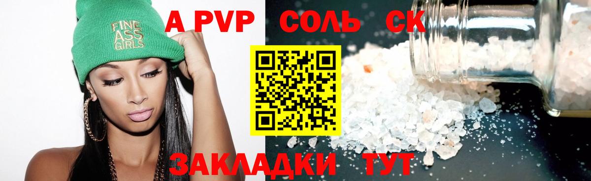 А ПВП  хочу   Alpha PVP крисы CK  Alpha-PVP Crystall  Знаменск  Alpha-PVP мука  Вход с VPN 