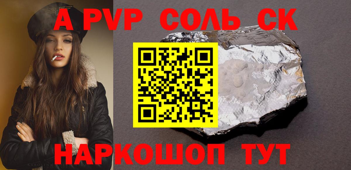 A-PVP СК Знаменск