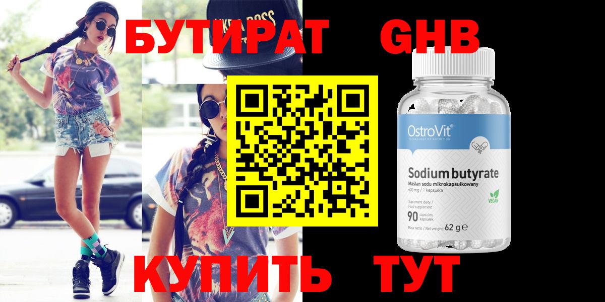 БУТИРАТ Butirat  Вход с VPN  Знаменск 