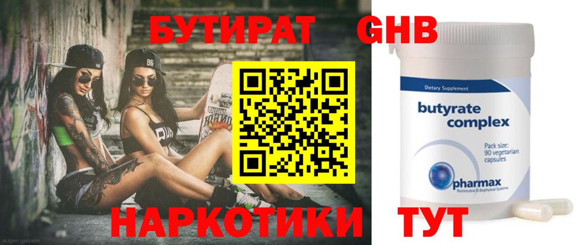 Бутират 1.4BDO Знаменск