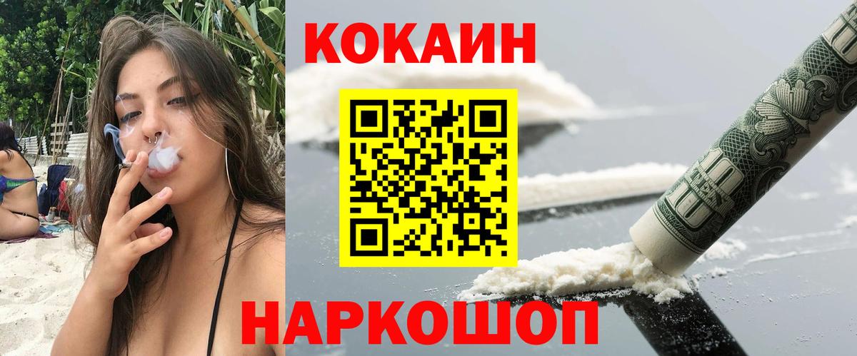 Кокаин 99%  Cocaine 97%  Знаменск  Вход с VPN 