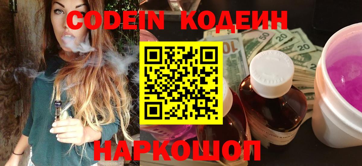 Кодеиновый сироп Lean Purple Drank Знаменск
