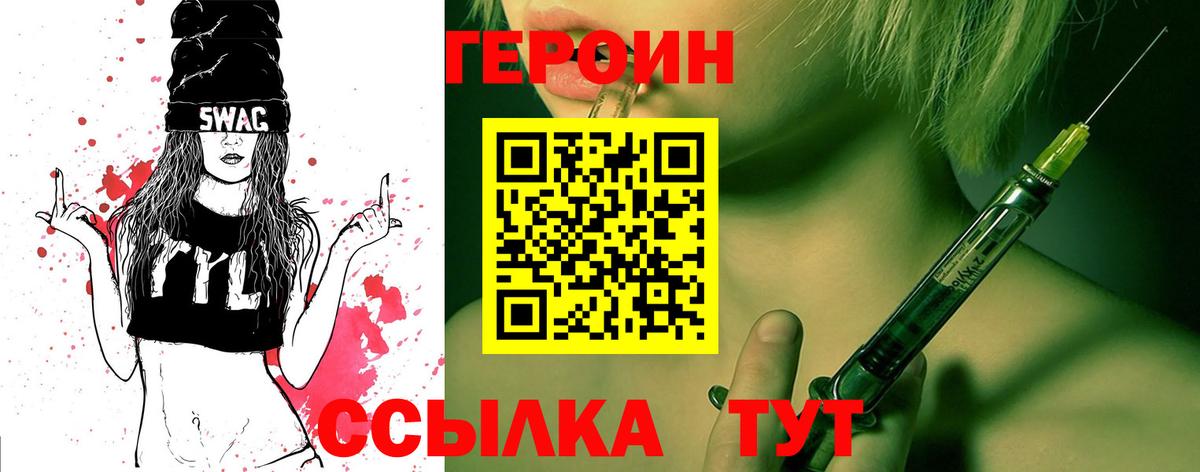 ГЕРОИН VHQ Знаменск