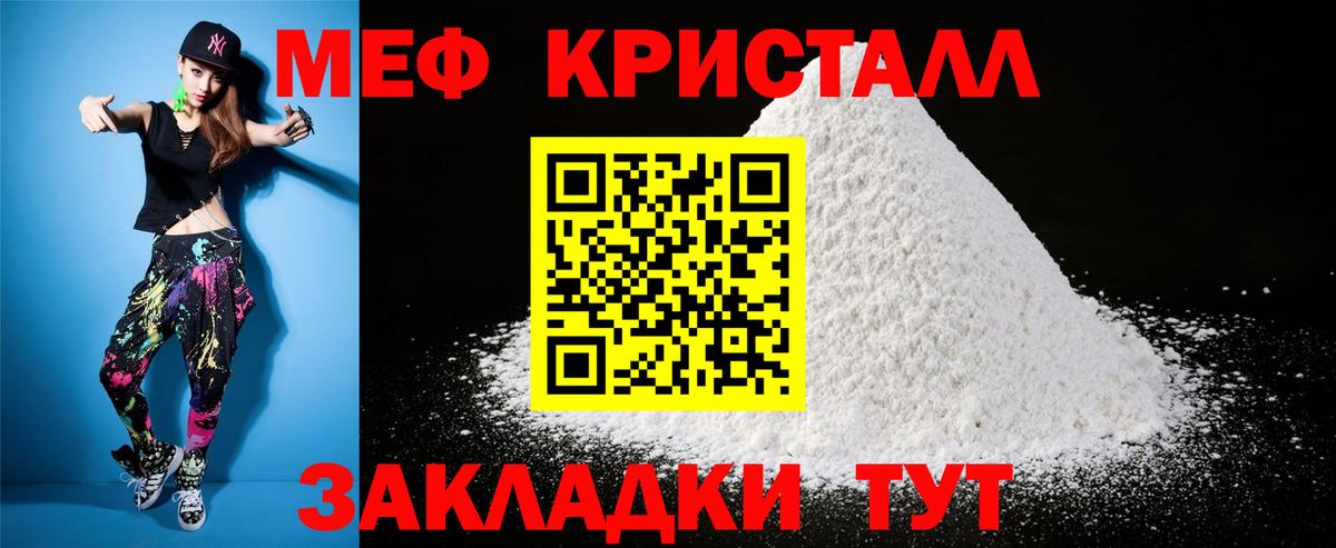 Меф кристаллы Знаменск