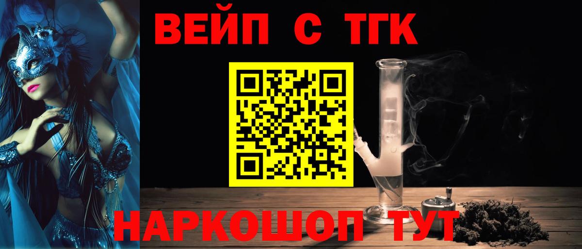 ТГК вейп с тгк Знаменск